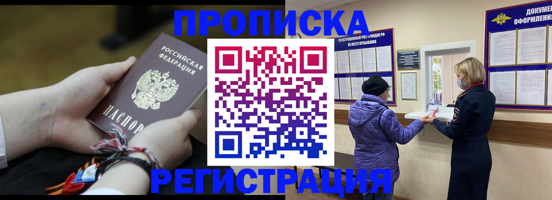 прописка штамп в Чебаркуле