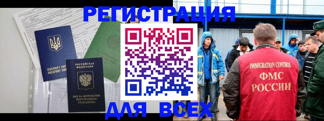прописка для работы в Чебаркуле